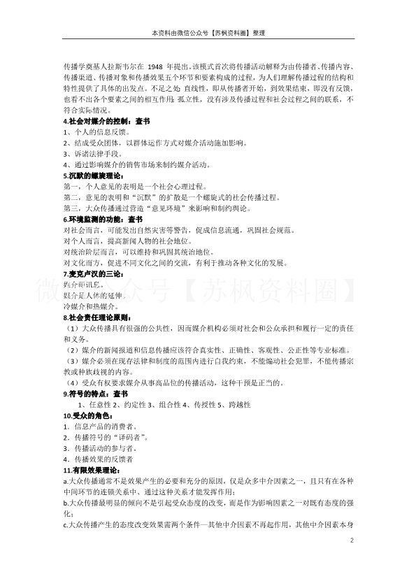 传播学概论